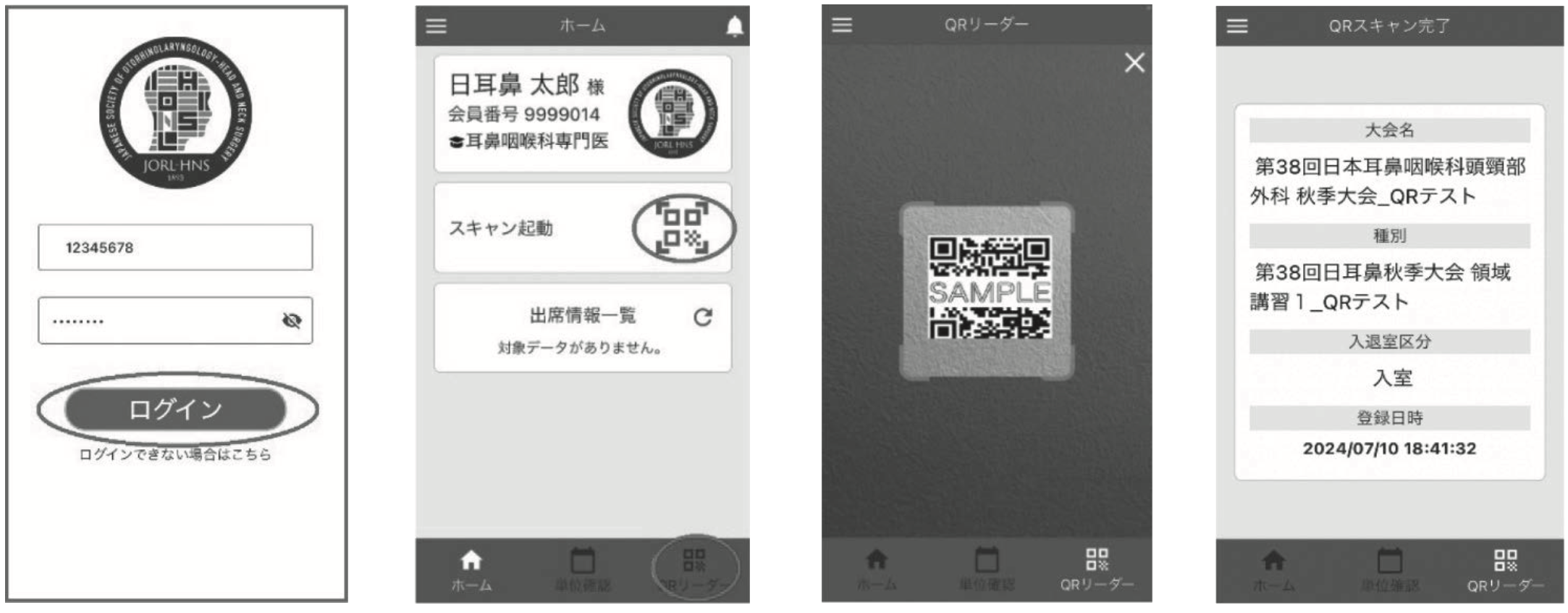 日耳鼻ナビアプリでの受講登録画面